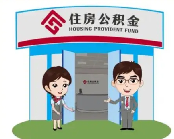 永州商丘公积金贷款的政策（商丘住房公积金能贷款多少钱）
